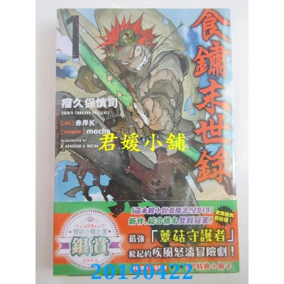 空运版  角川小说  食锈末世录 (1)
 作者： 瘤久保 慎司(全新)