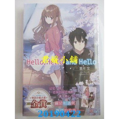 空运版  角川小说  Hello, Hello and Hello 01
 作者： 叶月文