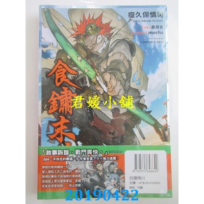 空运版  角川小说  食锈末世录 (1)
 作者： 瘤久保 慎司(全新)