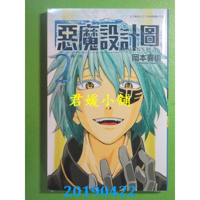 空运版  青文  恶魔设计图(02)完
 作者： 冈本喜道(全新)