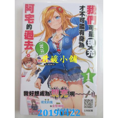 空运  青文小说  我们可是现充，才不可能有身为阿宅的过去。(谎话) (01)