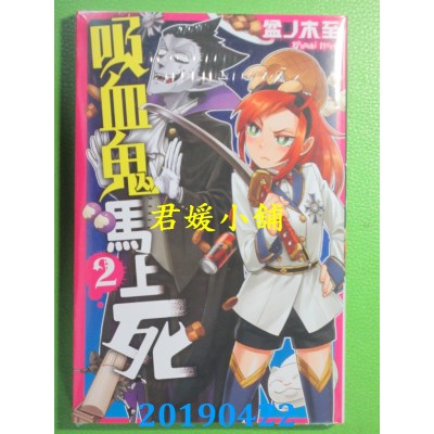 空运版  青文  吸血鬼马上死(02)
 作者： 盆ノ木至(全新)