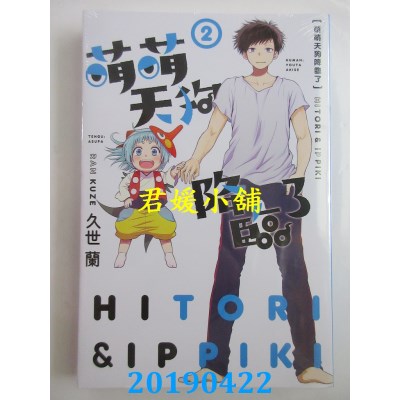 空运版  东立  萌萌天狗降临了 2完
 作者： 久世 兰(全新)