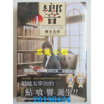 空运版  尖端  响～成为小说家的方法～(01)
 作者： 柳本光晴