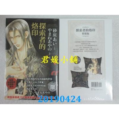 空运版  东贩小说  探索者的烙印 特装版(限) 
作者： 砂床あい