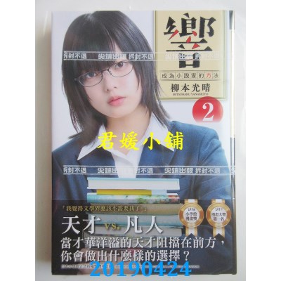 空运版  尖端  响～成为小说家的方法～(02)
 作者： 柳本光晴