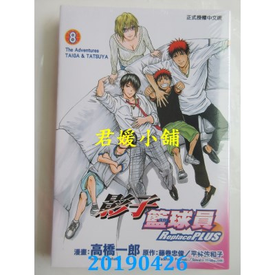 空运版  东立  影子篮球员 Replace PLUS 8
 作者： 高桥一郎 ...