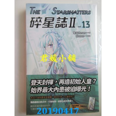 空运版  盖亚  碎星志Ⅱ vol.13
 作者： 罗森(全新)