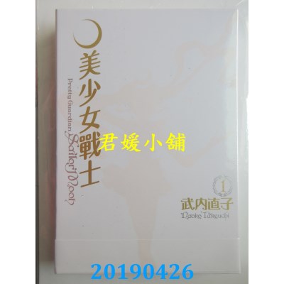 空运版  青文  美少女战士 完全版(01)
 作者： 武内直子(全新)