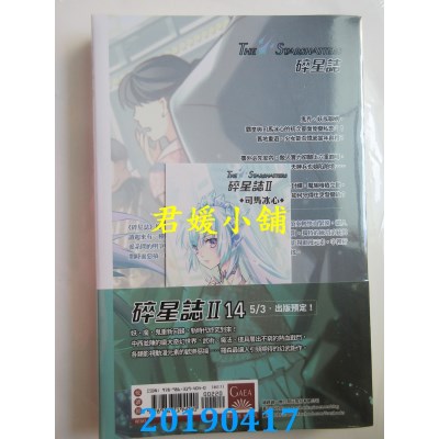 空运版  盖亚  碎星志Ⅱ vol.13
 作者： 罗森(全新)