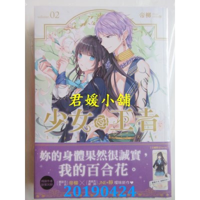 空运版  三日月  少女王者02
 作者： 帝柳(全新)