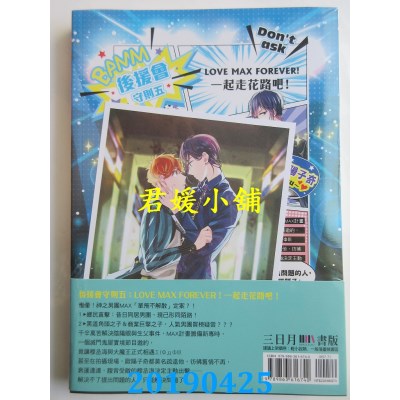 空运  三日月  探问禁止！主唱大人秘密兼差中05
 作者：尉迟小律