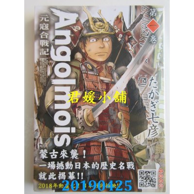 空运版  青文  Angolmois 元寇合战记(01)
 作者： たかぎ七彦