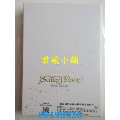 空运版  青文  美少女战士 完全版(01)
 作者： 武内直子(全新)