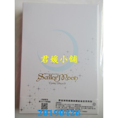 空运版  青文  美少女战士 完全版(02)
 作者： 武内直子(全新)