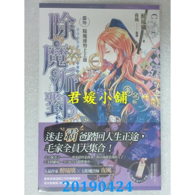 空运版  魔豆  除魔派对 番外 除魔运势上上签
 作者： 醉琉璃