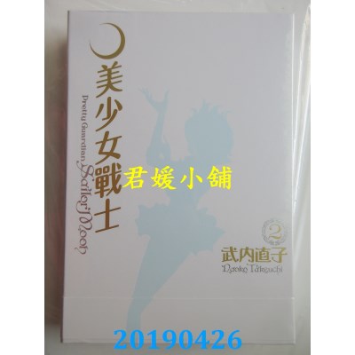 空运版  青文  美少女战士 完全版(02)
 作者： 武内直子(全新)