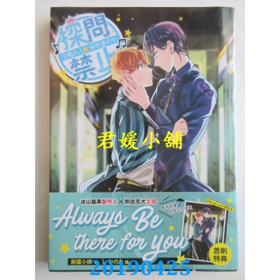 空运  三日月  探问禁止！主唱大人秘密兼差中05
 作者：尉迟小律