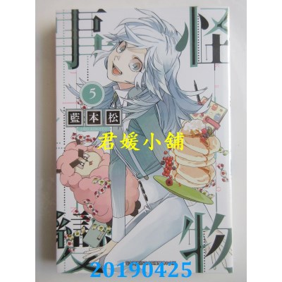 空运版  青文  怪物事变(05)
 作者： 蓝本松(全新)