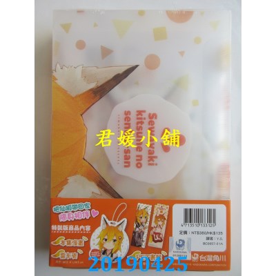 空运  角川  请让我撒娇，仙狐大人！ (1)(特装版)  作者： リムコロ