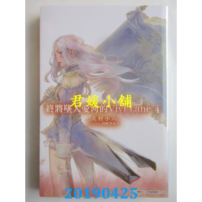 空运  青文小说  终将坠入爱河的Vivi Lane(04) 
作者： 犬村小六