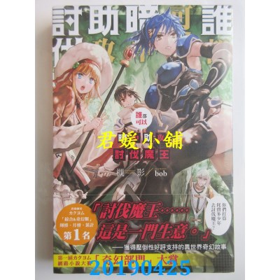 空运版  角川小说  谁都可以暗中助攻讨伐魔王(1)
 作者： 槻影