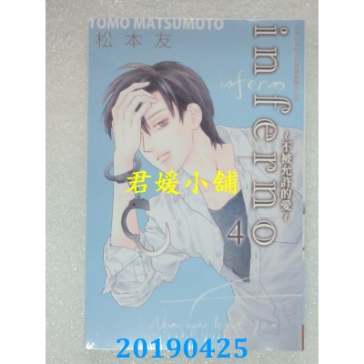 空运版  长鸿  inferno～不被允许的爱～
 作者： 松本友(全新)