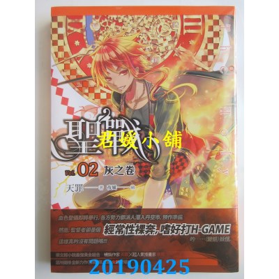 空运版  四季小说  圣战(02)灰之卷
 作者： 天罪(全新)