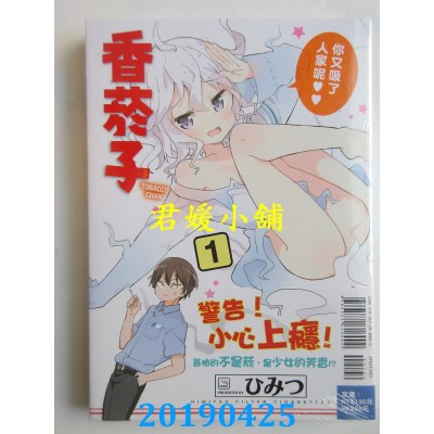 空运版  东立  香烟子 1
 作者： ひみつ(全新)