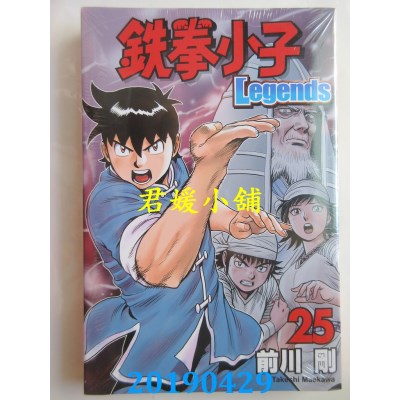 空运版  东立  铁拳小子 Legends 25
 作者： 前川刚(全新)