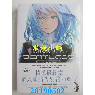 空运版  四季小说  没有心跳的少女 BEATLESS (03) (完)
(全新)