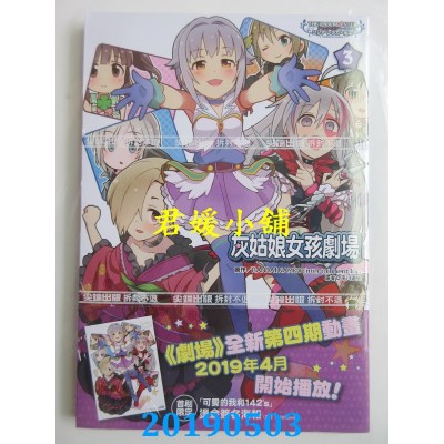 空运版  尖端  偶像大师灰姑娘女孩 灰姑娘女孩剧场(3)(全新)