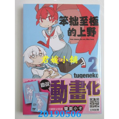 空运版  青文  笨拙至极的上野(02)
 作者： tugeneko(全新)