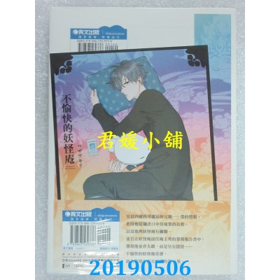 空运版  青文  不愉快的妖怪庵(11)
 作者： ワザワキリ(全新)