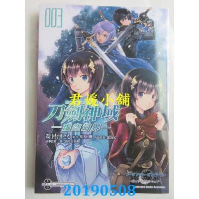 空运版  角川  Sword Art Online刀剑神域 ─虚空幻界─ (3)