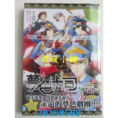 空运版  尖端  梦色卡司(全)
 作者： 咲间恋 , SEGA．梦色剧团