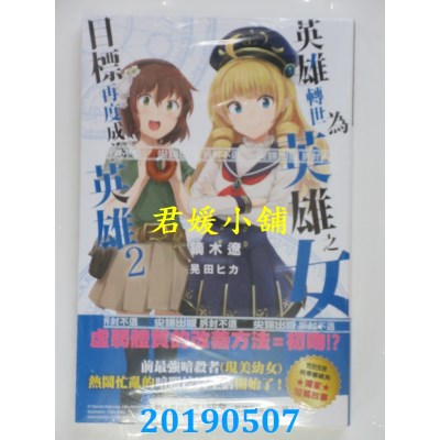 空运版  尖端小说  英雄转世为英雄之女目标再度成为英雄(02)