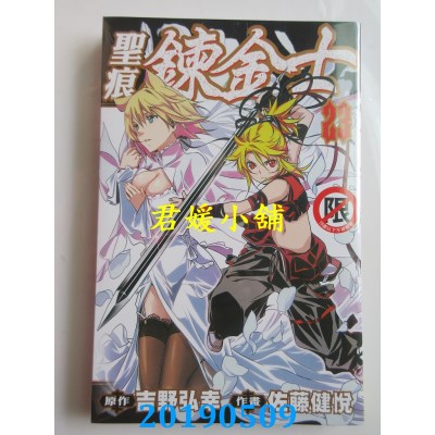 空运版  长鸿  圣痕炼金士 23
 作者： 佐藤健悦(全新)