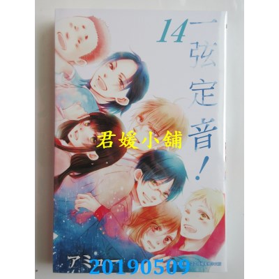 空运版  青文  一弦定音！(14)
 作者： アミュー(全新)