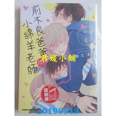 空运  角川  前不良爸爸与小绵羊老师 向阳篇 全
 作者：水稀たま