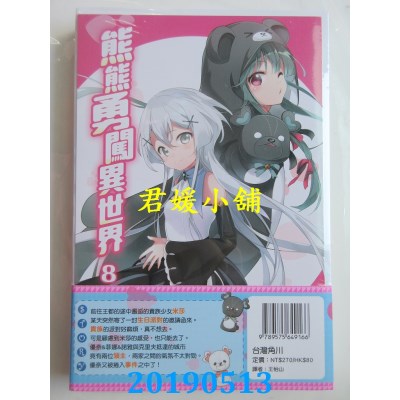 空运版  角川小说  熊熊勇闯异世界 (8)
 作者： くまなの(全新)