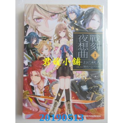 空运版  角川  战刻夜想曲 (3) (完)
 作者： おの秋人...(全新)