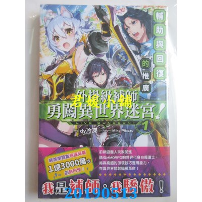 空运  角川小说  外挂级补师勇闯异世界迷宫！(1) 辅助与回复的推广