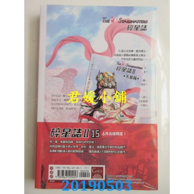 空运版  盖亚  碎星志Ⅱ vol.14 作者： 罗森(全新)