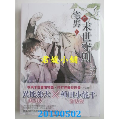 空运版  晴空  宅男的末世守则1
 作者： 暖荷(全新)