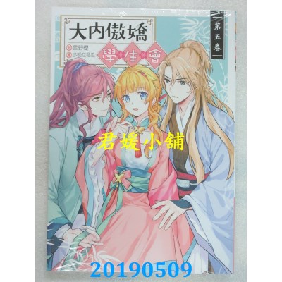 空运版  三日月  大内傲娇学生会05
 作者： 星野樱(全新)