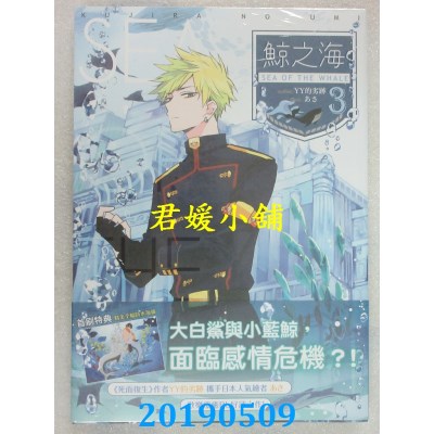 空运版  三日月  鲸之海03
 作者： YY的劣迹(全新)
