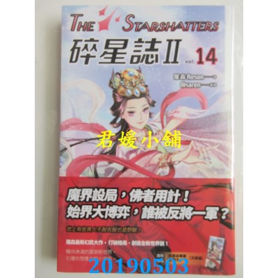 空运版  盖亚  碎星志Ⅱ vol.14 作者： 罗森(全新)