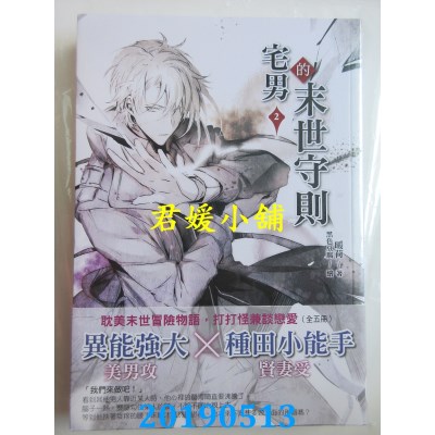 空运版  晴空  宅男的末世守则2 作者： 暖荷(全新)