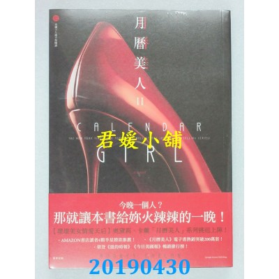 空运版  四季小说  月历美人 II（限） 
作者： 奥黛莉．卡兰